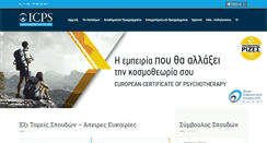 Desktop Screenshot of icps.edu.gr